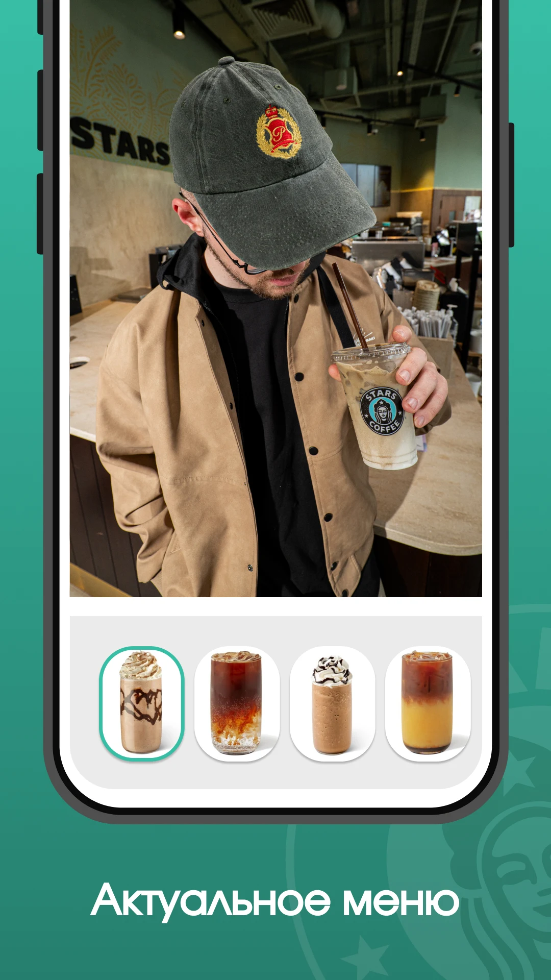 Stars Coffee: кофе и бонусы screenshot