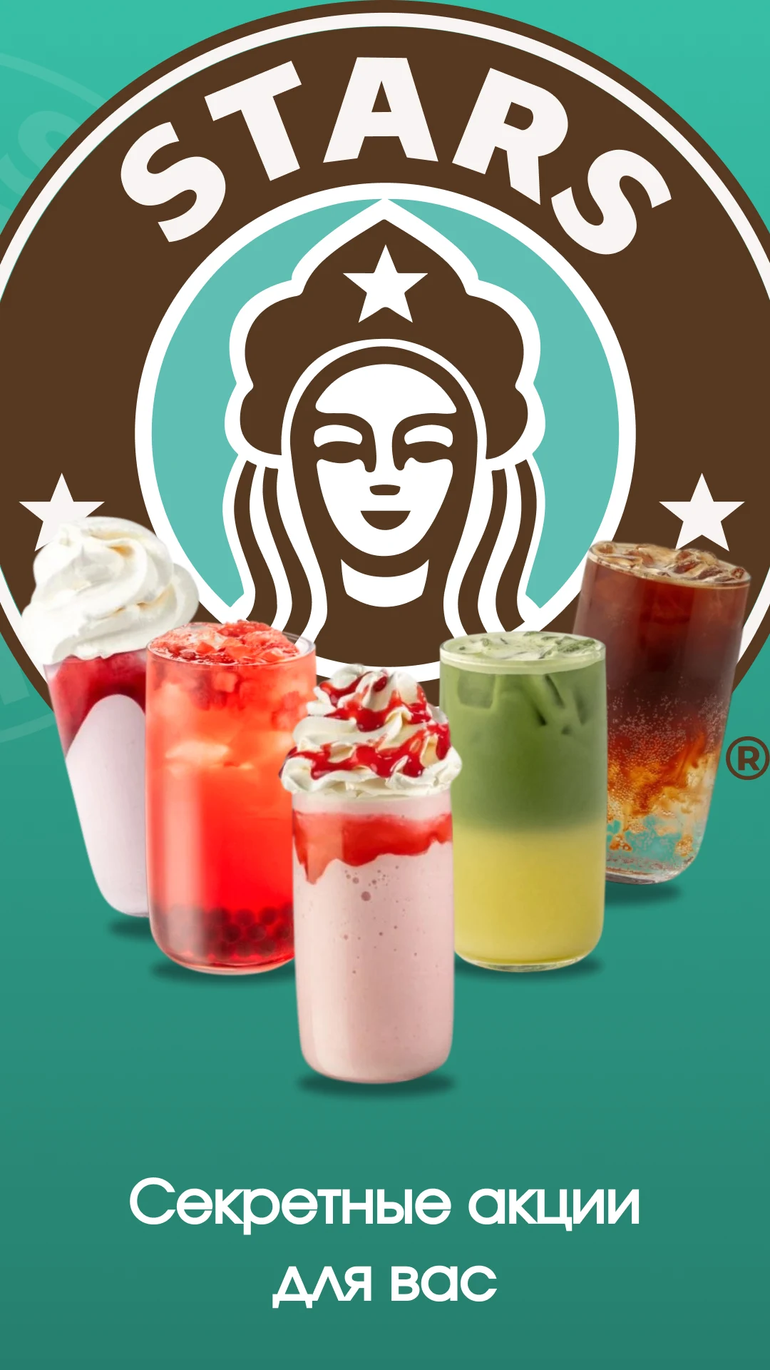 Stars Coffee: кофе и бонусы screenshot