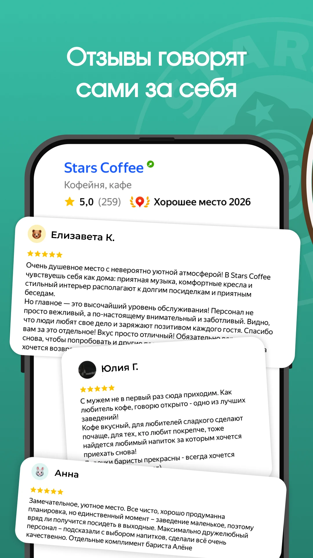 Stars Coffee: кофе и бонусы screenshot