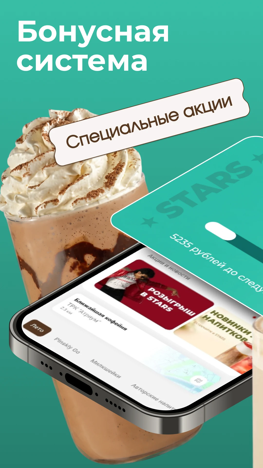 Stars Coffee: кофе и бонусы screenshot