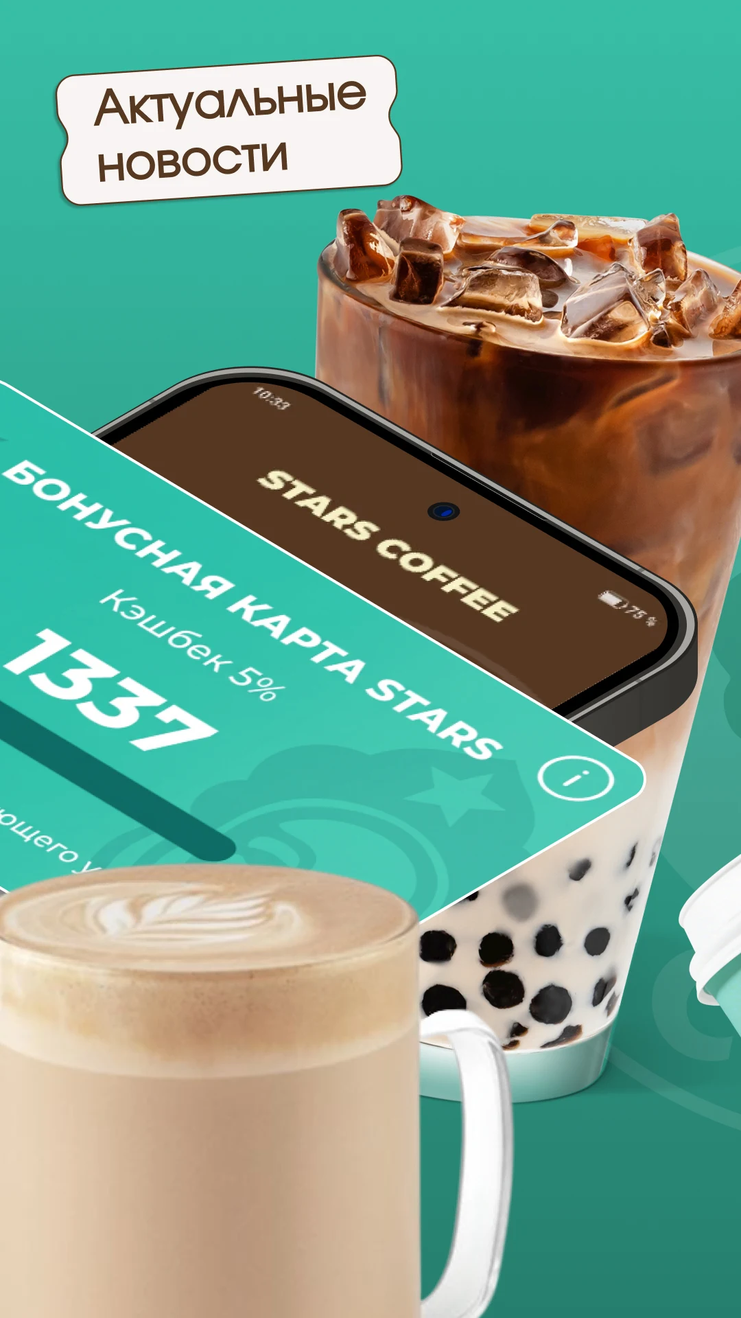 Stars Coffee: кофе и бонусы screenshot